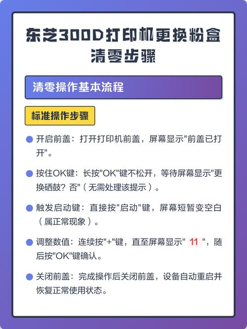东芝300d怎么更换墨盒