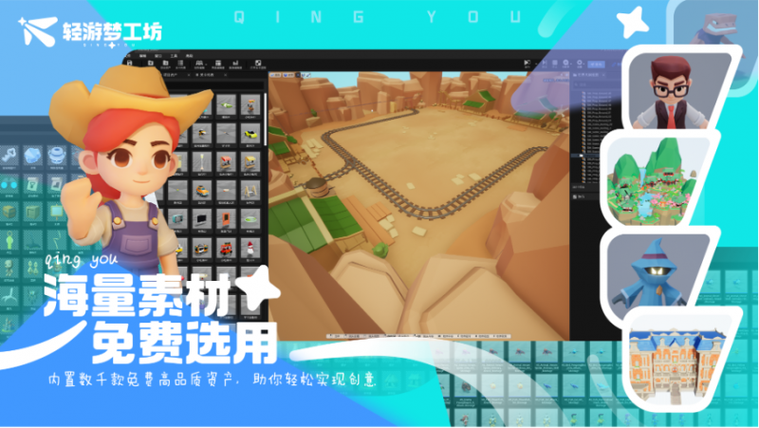 游戏编辑器