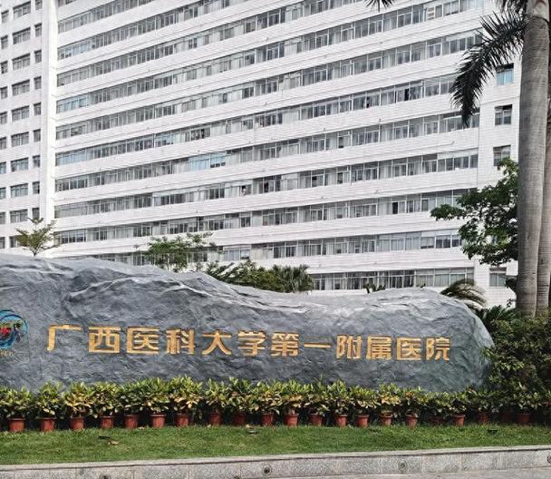 广西最好的医院是哪个医院