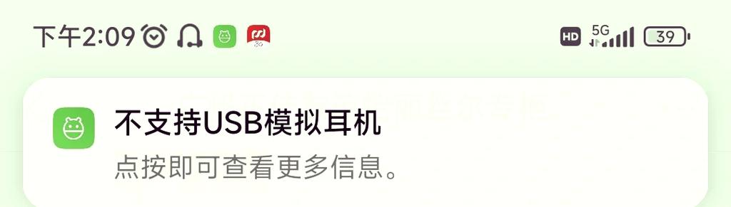 不支持usb模拟耳机怎么关闭