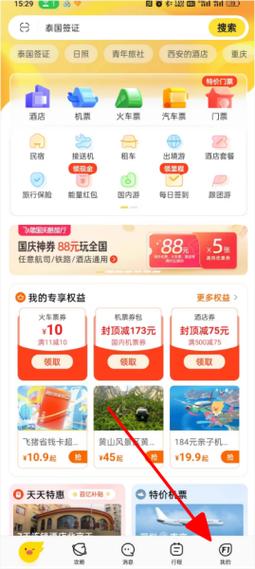 飞猪挂机赚钱软件