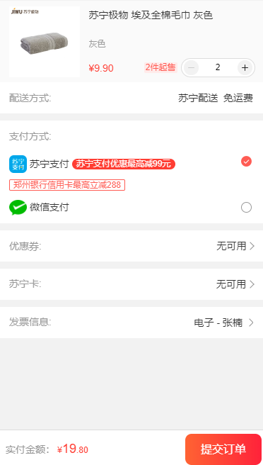 苏宁订单号查询跟踪
