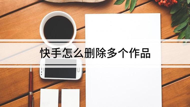 快手删除的订单还能找回来吗