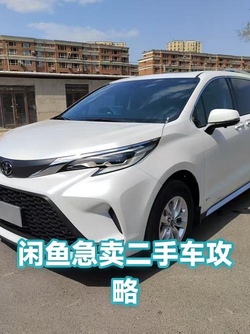 闲鱼二手车个人转让截图