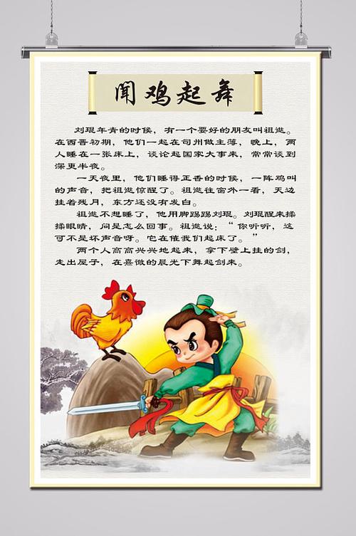 闻鸡起舞是什么故事