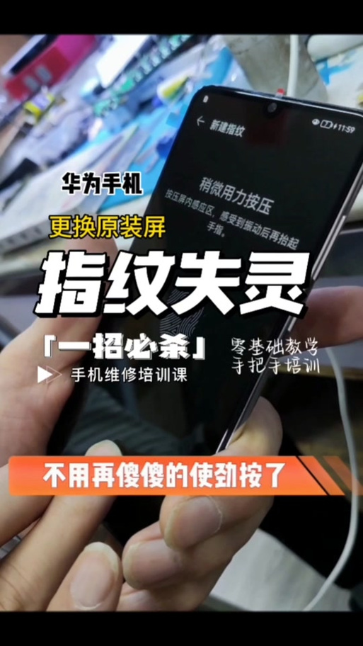 华为nova5指纹无法录入
