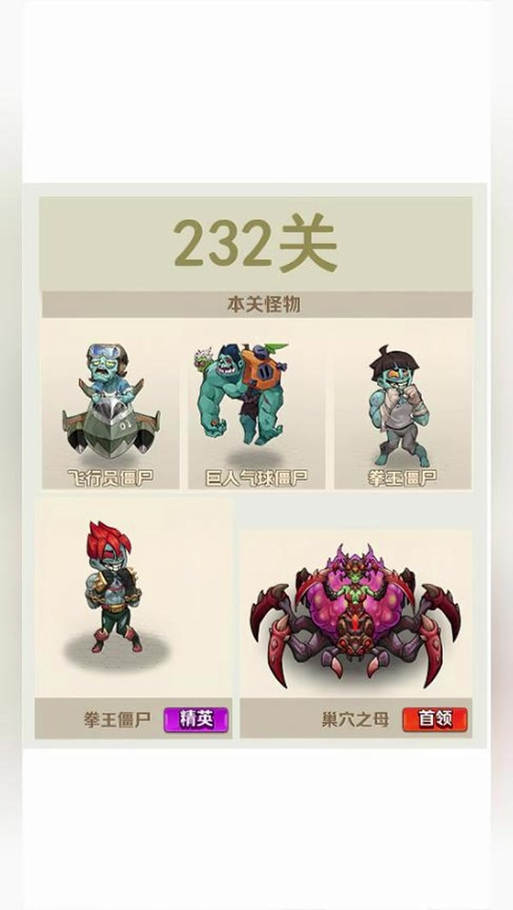向僵尸开炮233关卡怎么打游戏截图