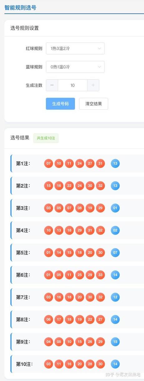 双色球在线随机选号