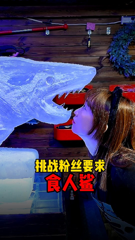 咬手指鲨鱼怎么随机
