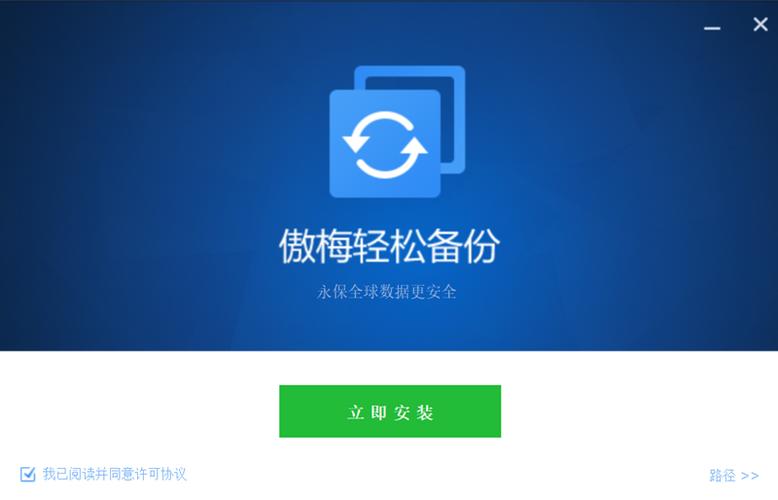 轻松备份专业版