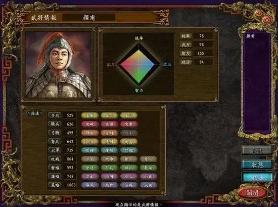 三国志9最强小兵