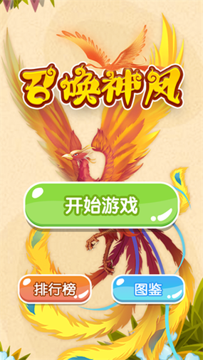 召唤神龙万宁版破解版免广告
