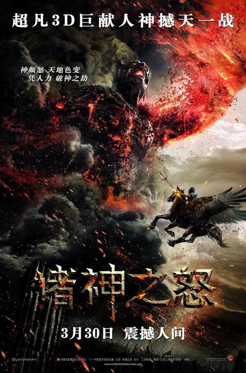 诸神之怒2在线观看免费