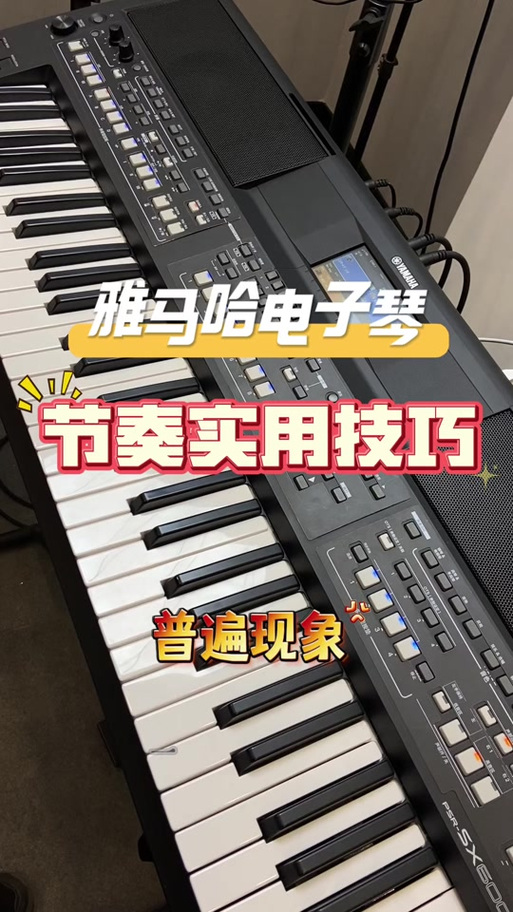 雅马哈电子琴脚踏使用方法