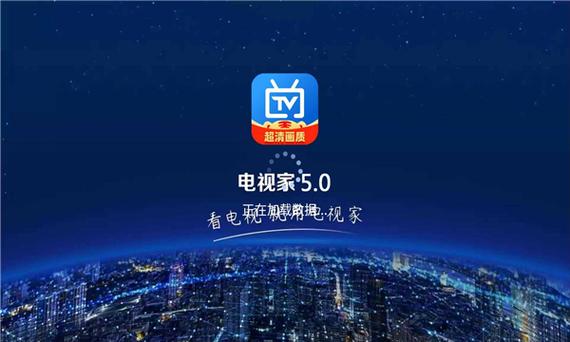 电视家2025最新版ApK图标