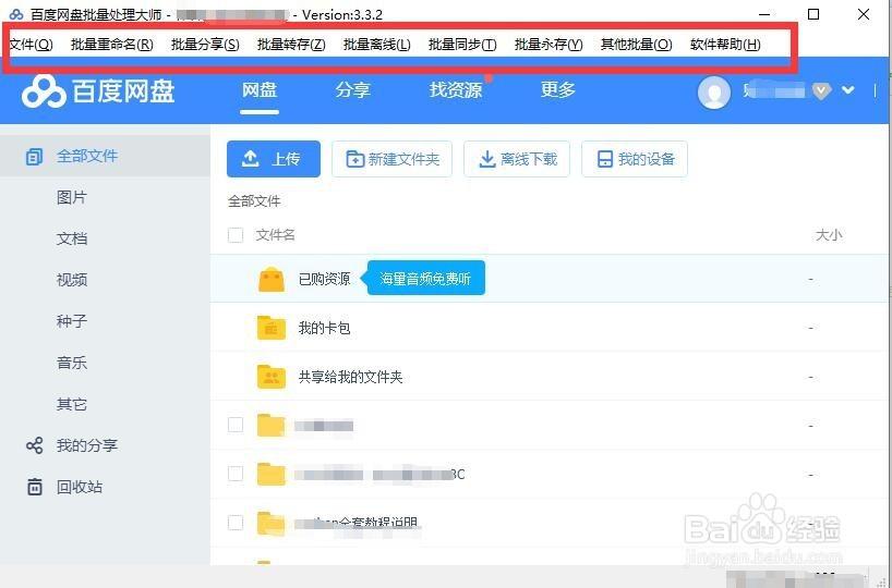 百度网盘数据清理