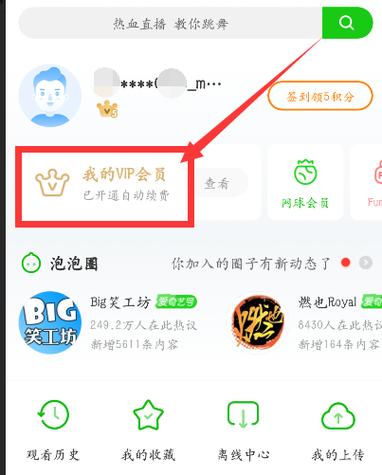 爱奇艺二维码在哪里扫截图