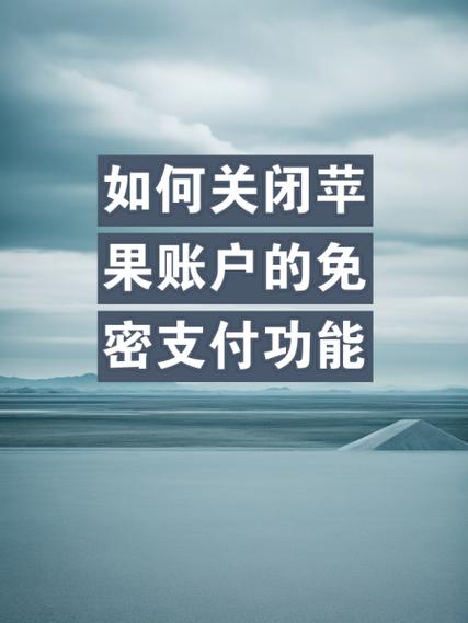 苹果如何退出儿童账户