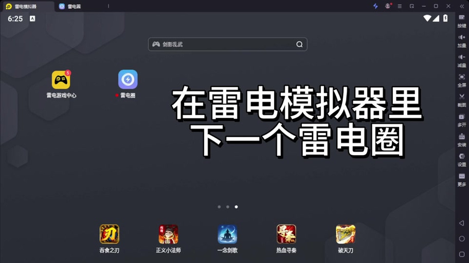 雷电模拟器app
