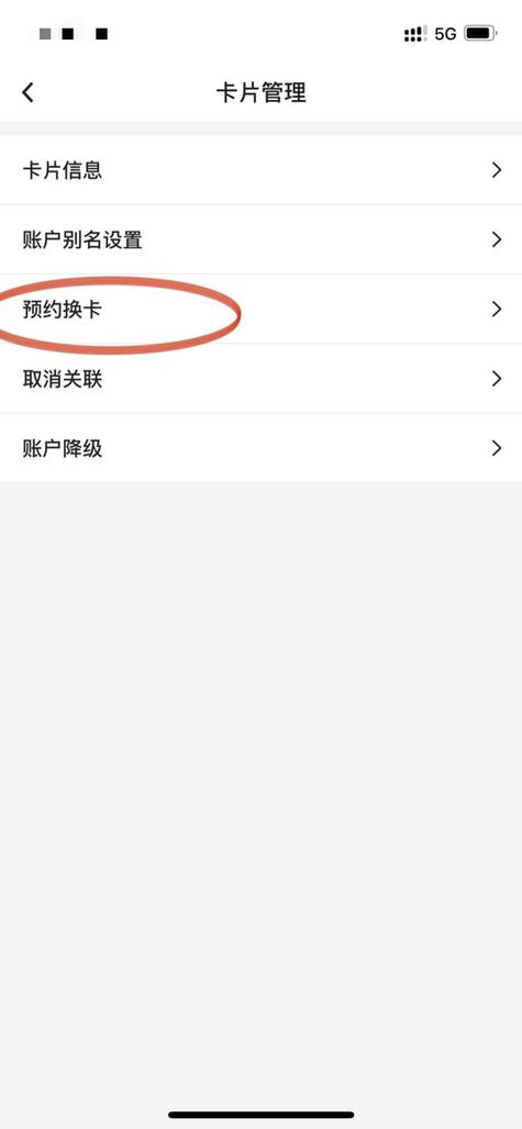 中国银行怎么换号码