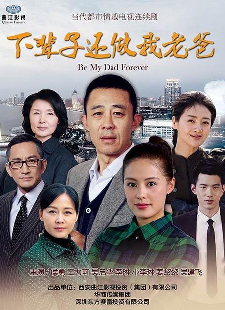 电视剧下辈子还做我老演员表