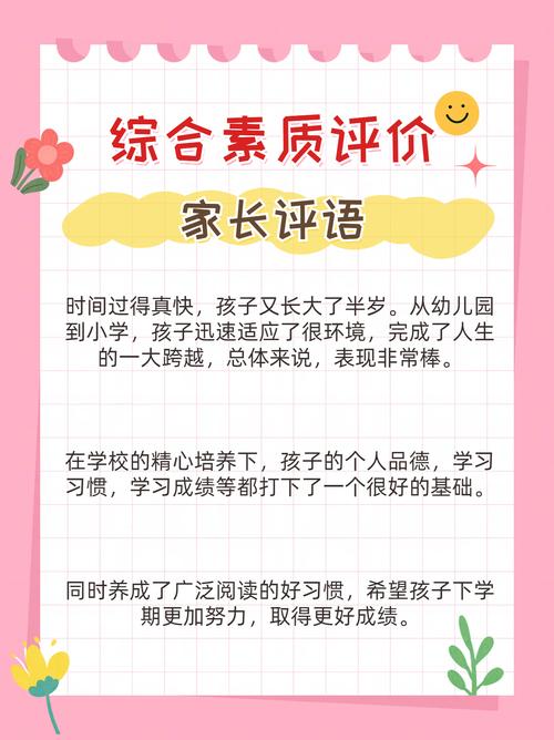综评家长评语怎么写
