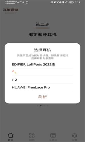 蓝牙耳机怎么设置弹窗