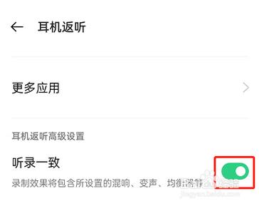 oppor9耳机返听怎么设置