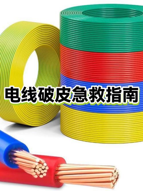 电缆破皮了怎么修补