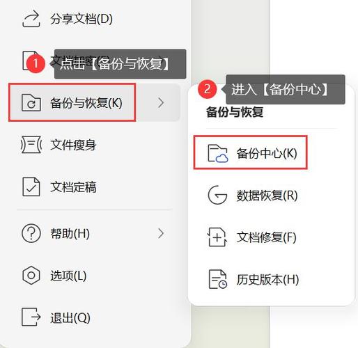 wps备份内容丢失怎么恢复