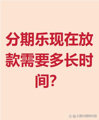 分期乐贷款需要什么条件