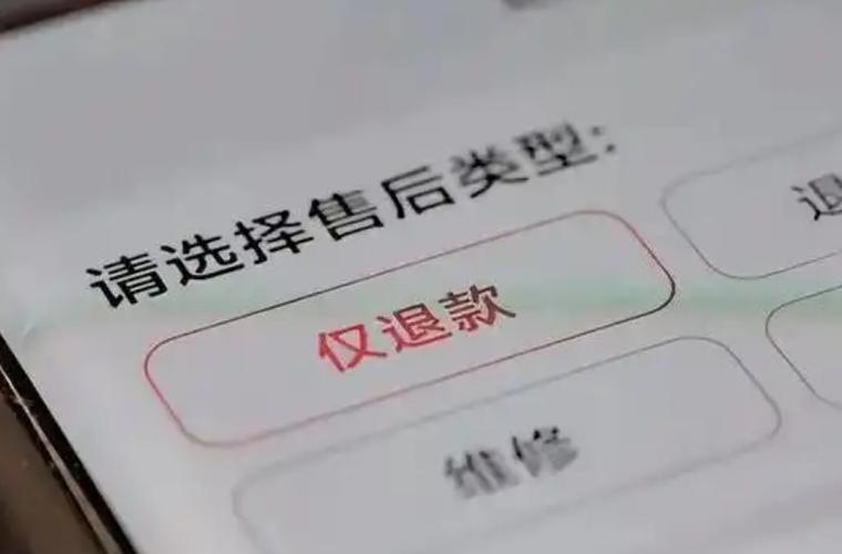 仅退款不退货犯法吗