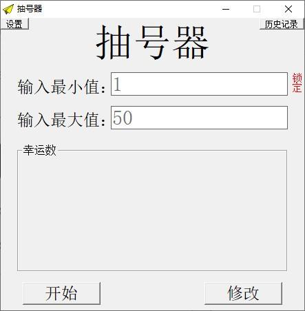 自动抽号在线