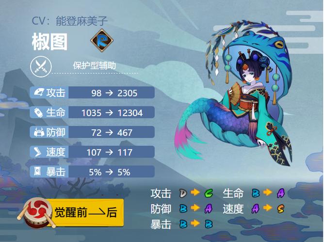 椒图御魂截图