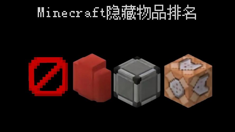 我的世界所有隐藏方块指令网易版