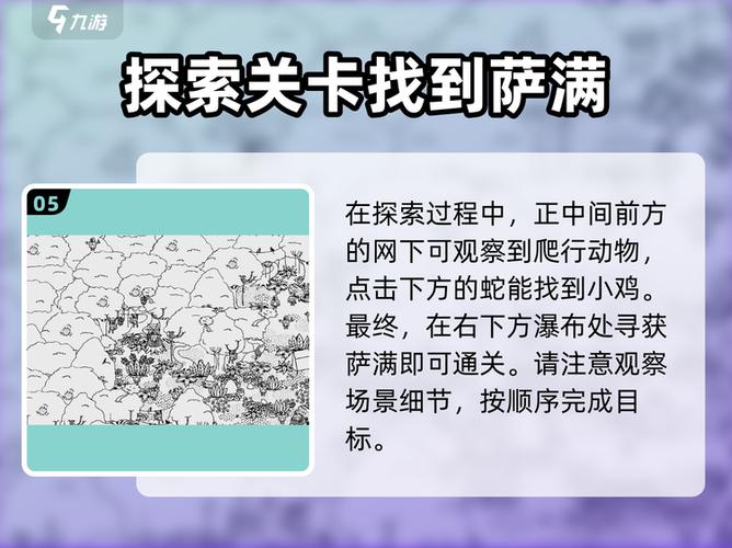 隐藏的家伙全部攻略