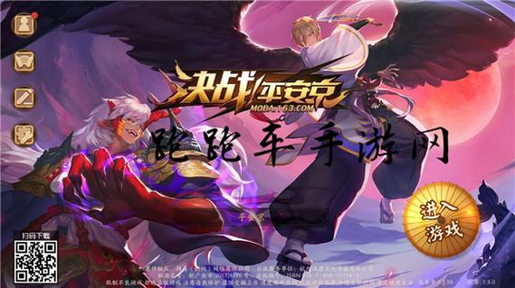 决战平安京QQ登录