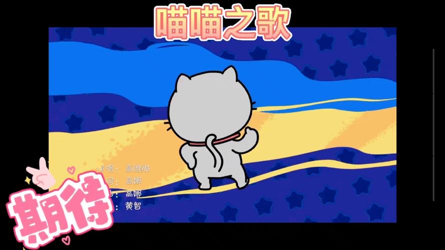 儿歌喵喵喵歌曲