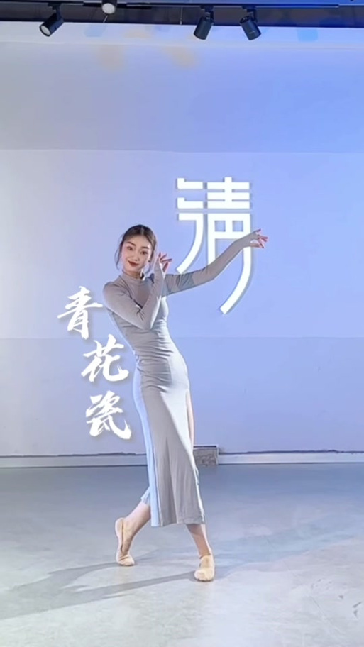 青花瓷伴舞视频