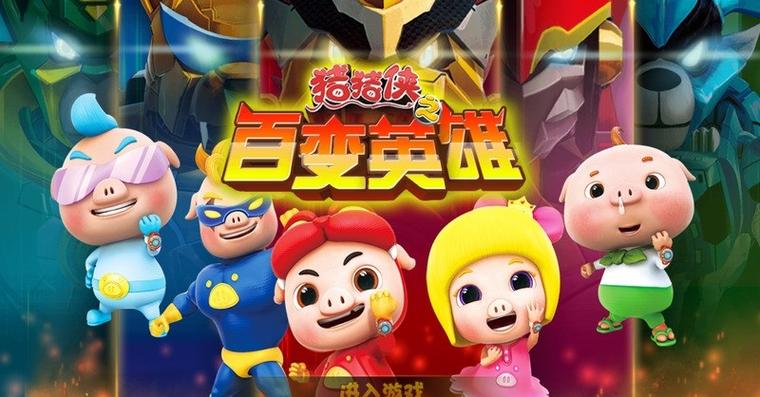 猪猪侠之百变小英雄内购破解版