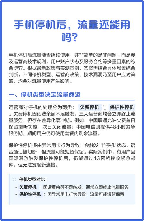 手机停机了还能用流量吗