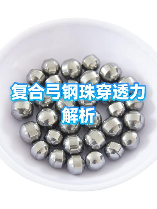 复合弓打钢珠伤弓吗