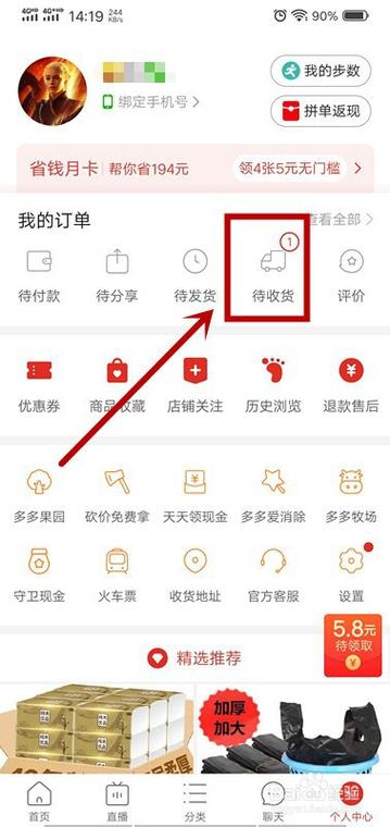 拼多多按了确认收货还能收到吗