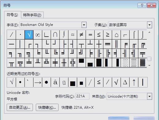 打勾的符号怎么输入