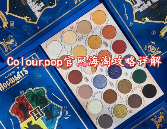 colourpop海淘教程