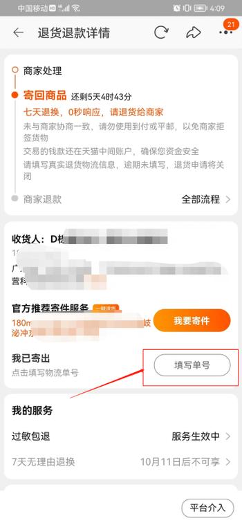 淘宝退货忘记填单号了时间超过了