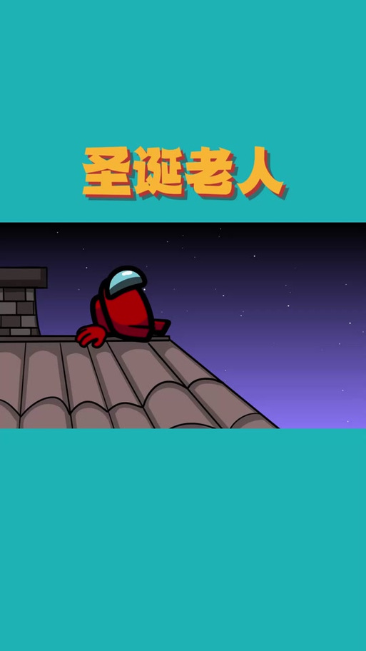 圣诞老人和白色圣诞游戏缩略图