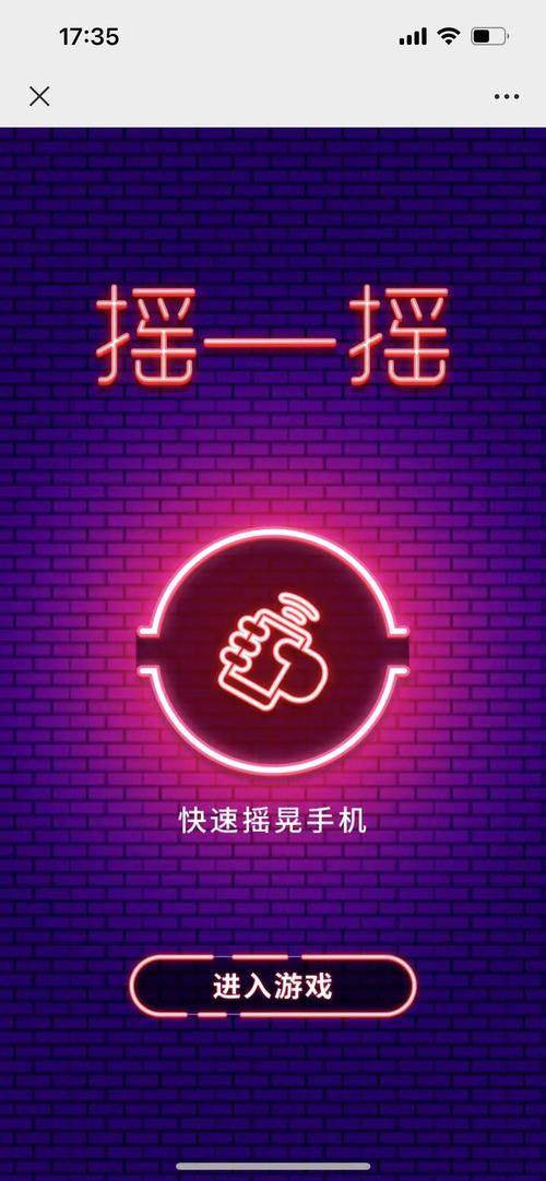 用软件实现摇一摇