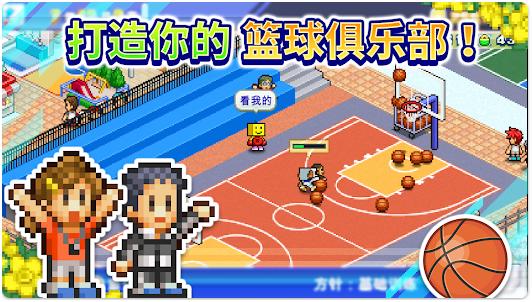 篮球俱乐部物语无限