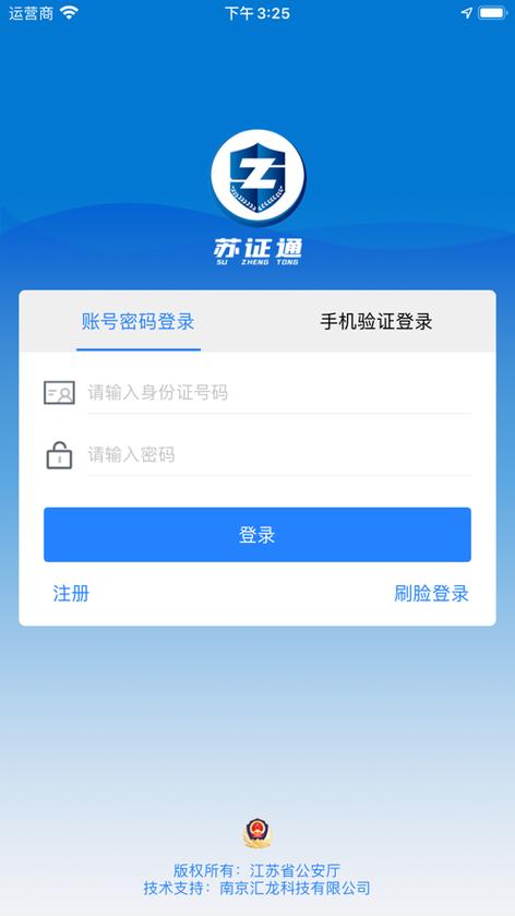 苏证通app下载缩略图